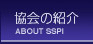 ̏Љ ABOUT SSPI